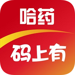 哈药码上有官方下载-哈药码上有电脑版下载v1.1.6 官方pc版