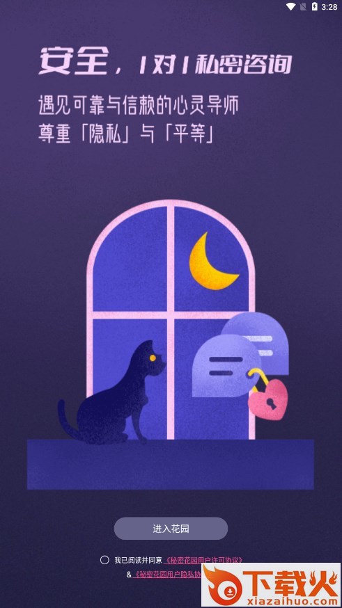 秘密花园 v1.23.8 官方版截图1