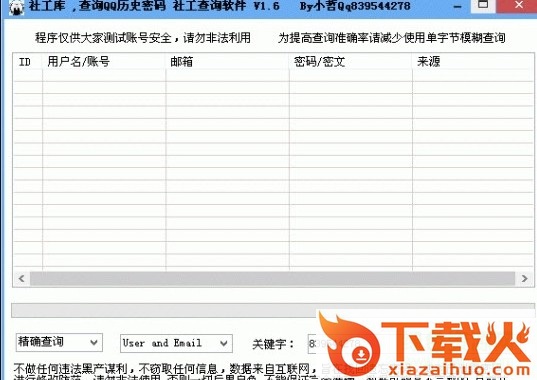 008密码查看工具下载