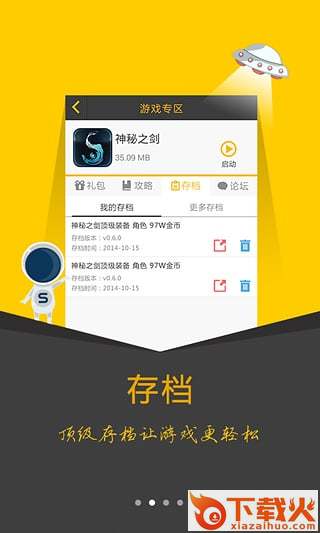 鲁大师游戏库官方app截图1