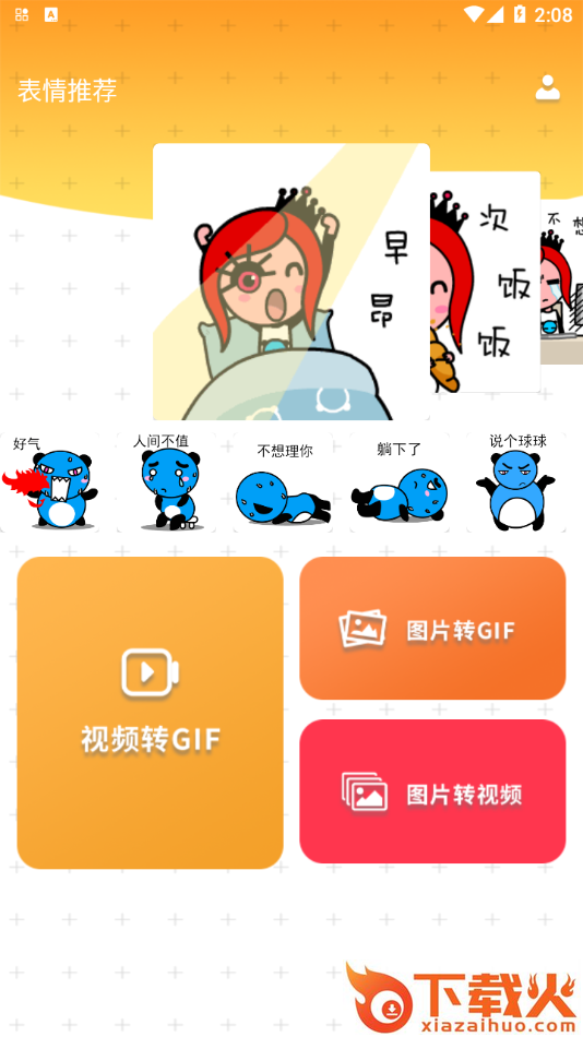 gif表情工厂截图2