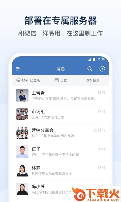 政务微信手机版下载安装截图2