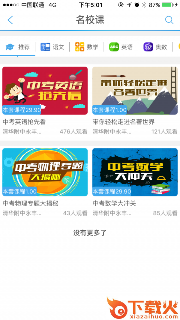 谷豆教育截图1