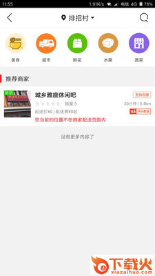 三都同城截图2
