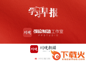 川观新闻app截图3