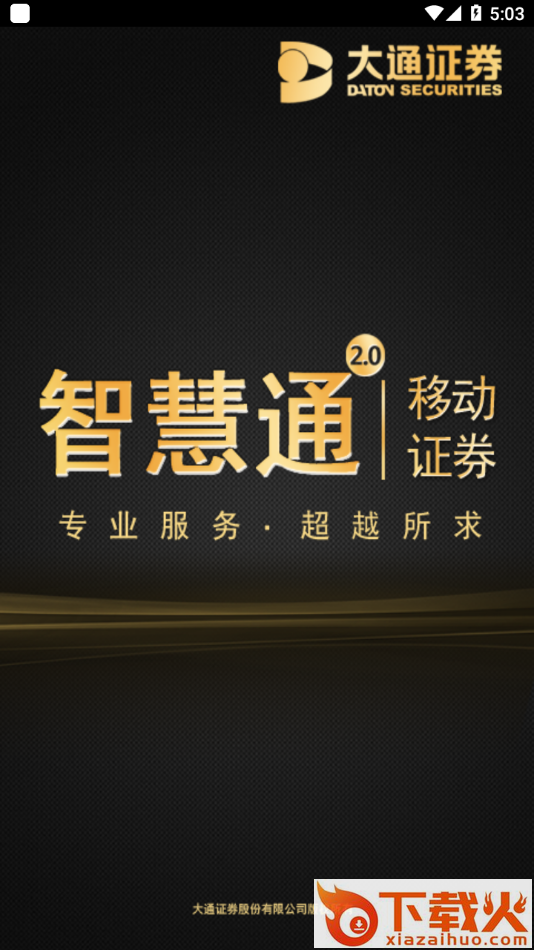 智慧通3.0截图2