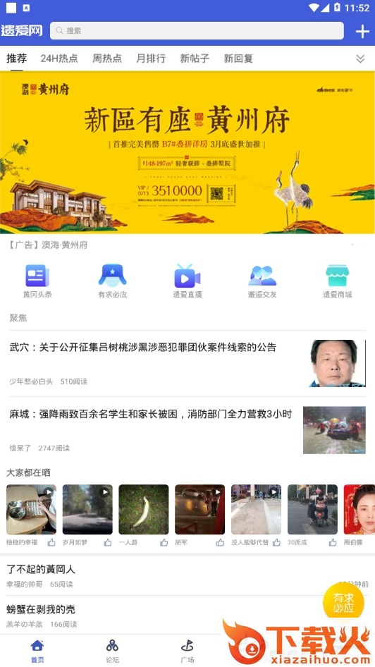 遗爱网截图2