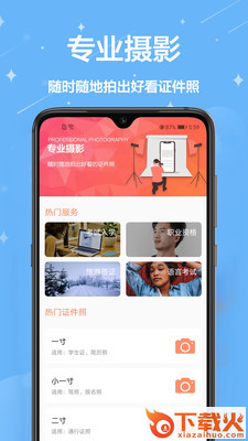 证件照制作免费截图1