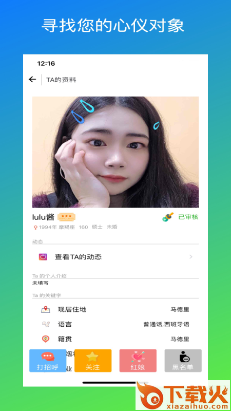 U ME交友截图1