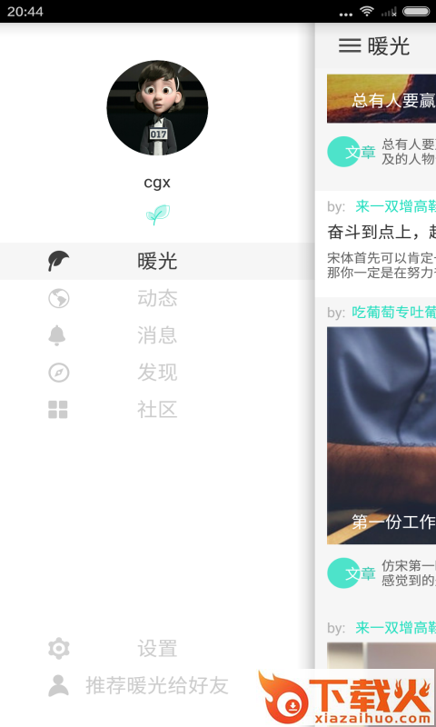 暖光手机版下载截图1