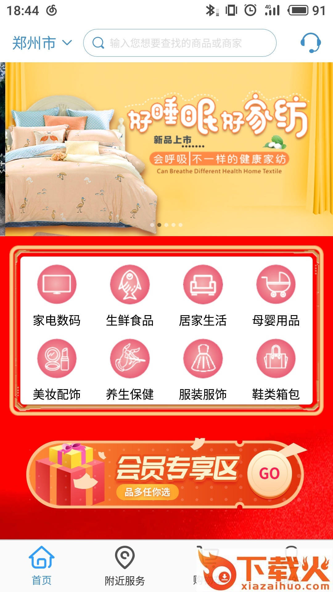 兴邦乐购app截图1