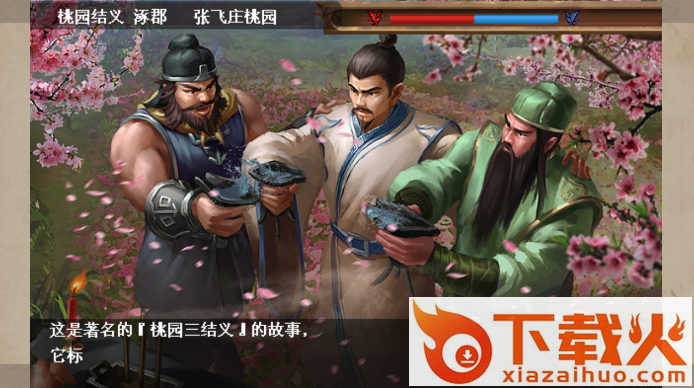 三国之乱世长歌截图2