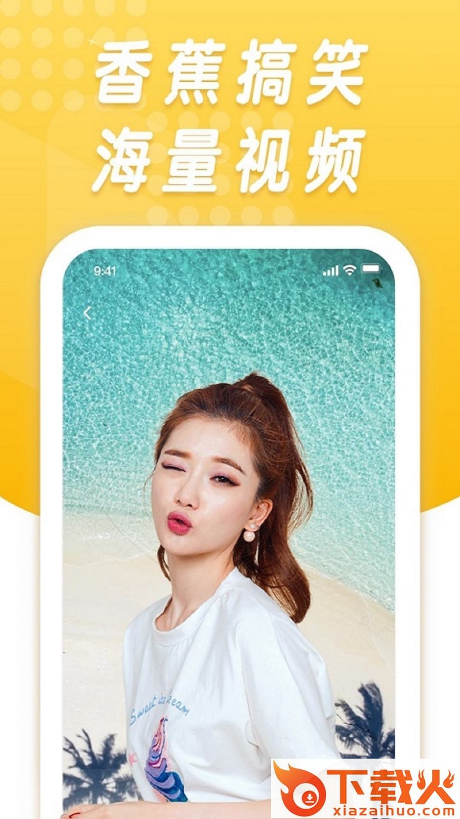 香蕉搞笑段子截图1