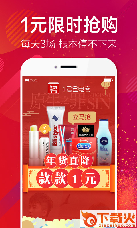 1号仓购物截图1