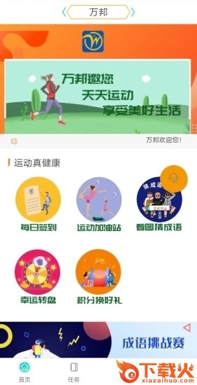 万邦app-运动健康生活截图2