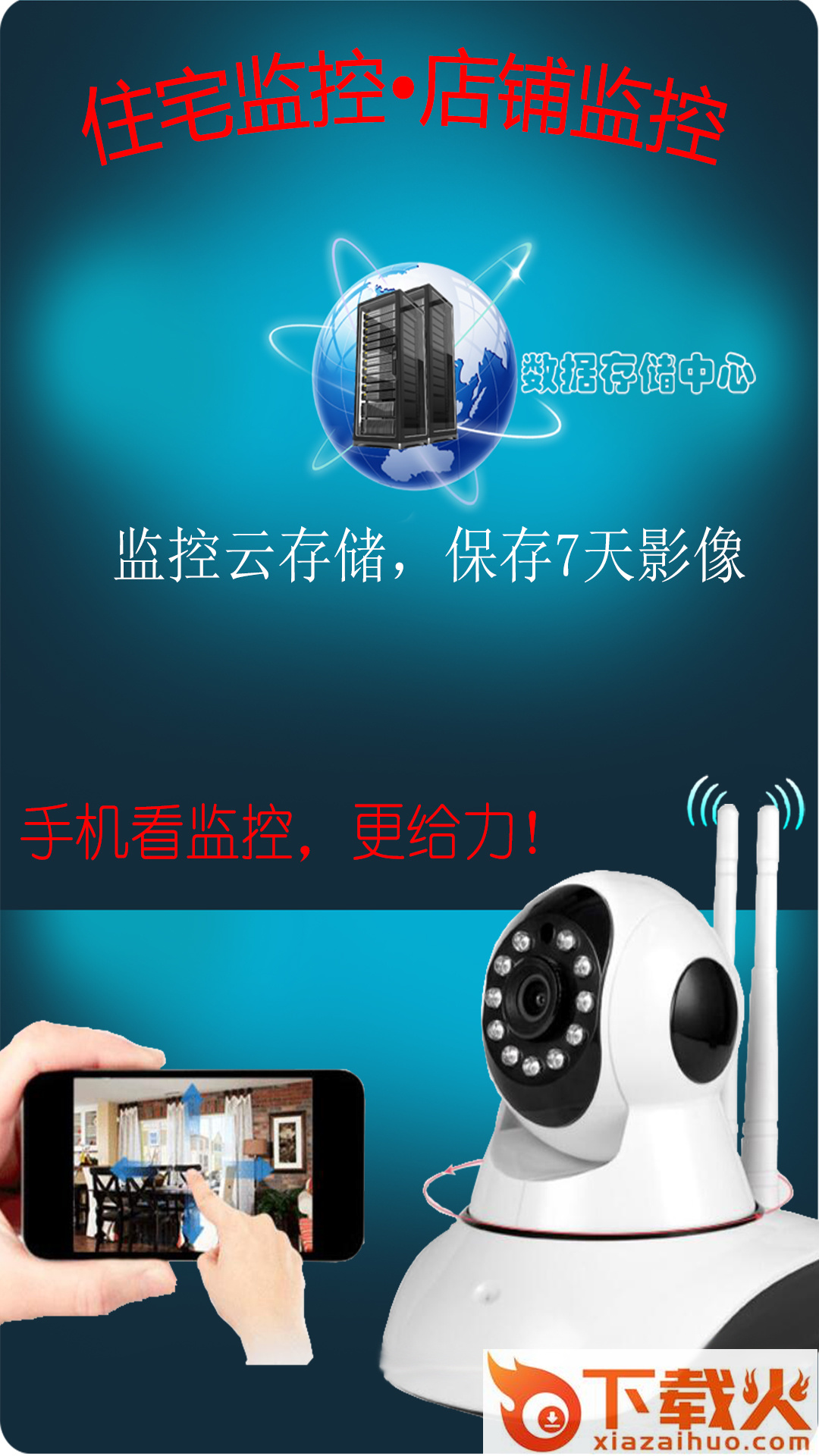 监控大师app下载截图1