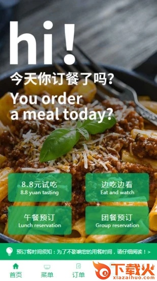 1号厨房截图2