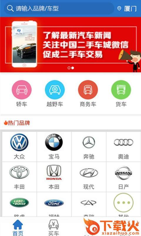 中国二手车城app截图1