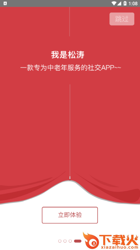 松涛截图2