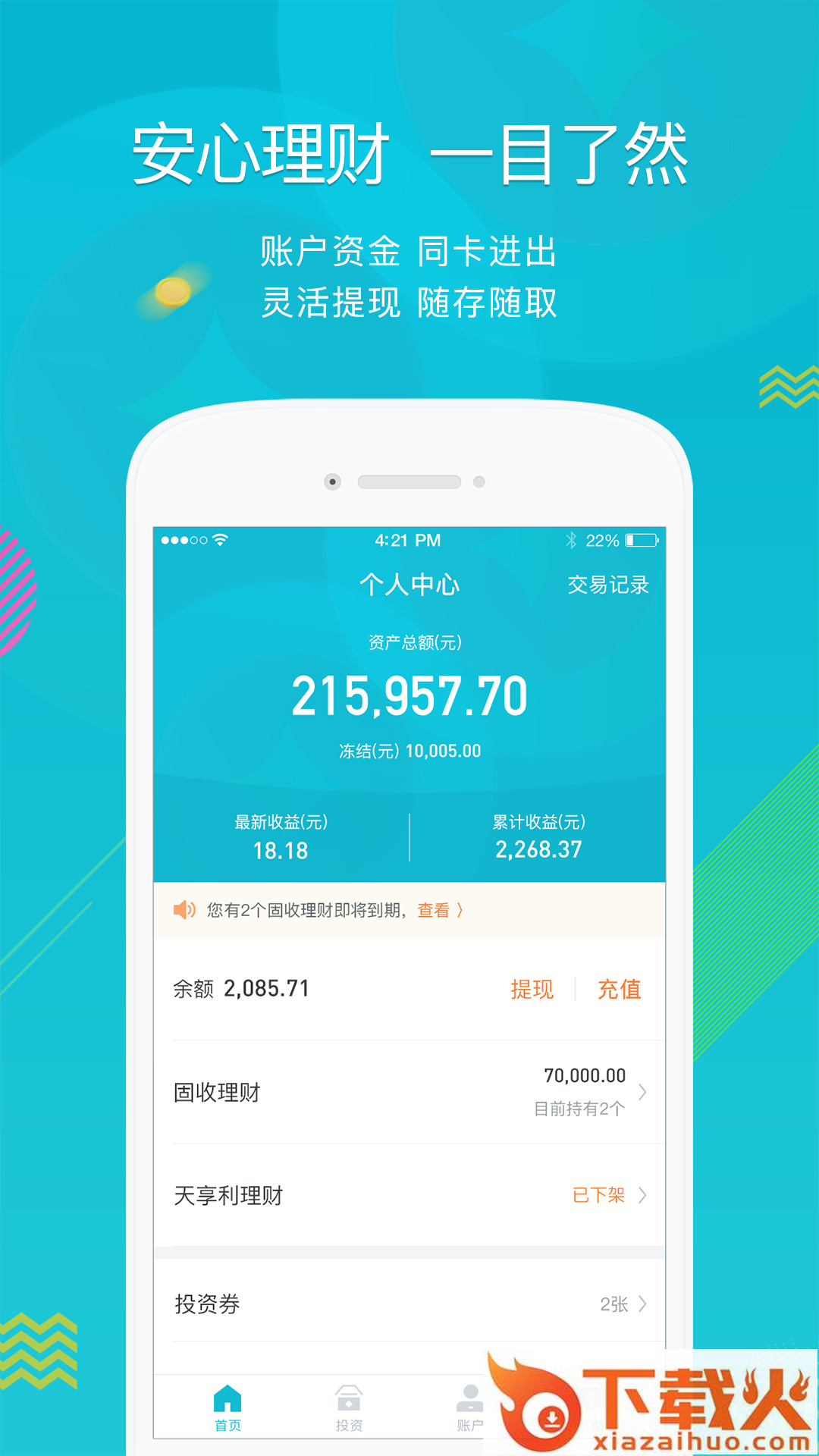 合众国金app截图2