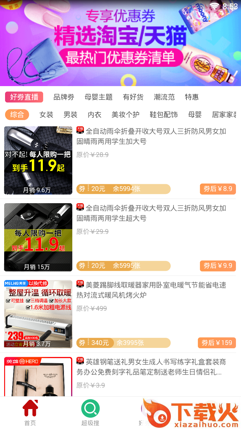 折买买截图1