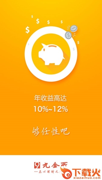 九金所官方下载截图1