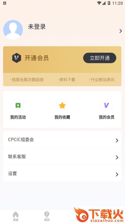 国际石化在线app v1.0.1 最新版截图1