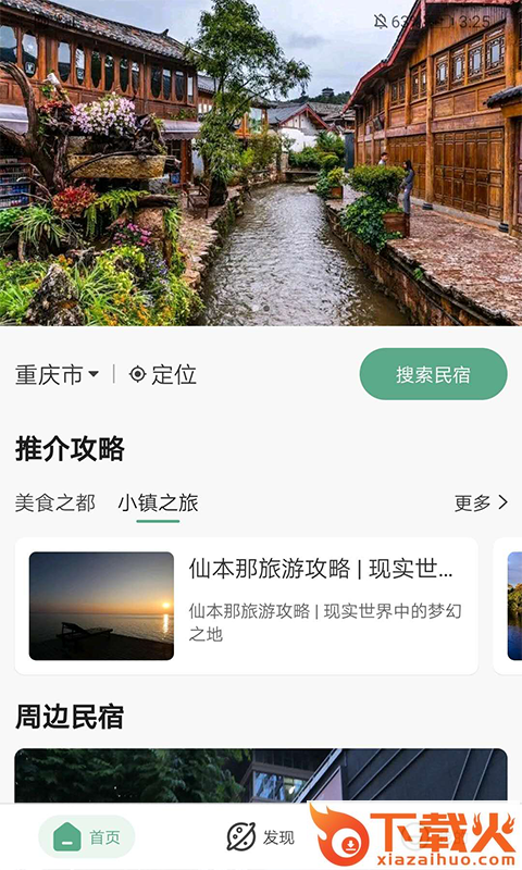 优镇(旅游住宿) v1.0 最新版截图2