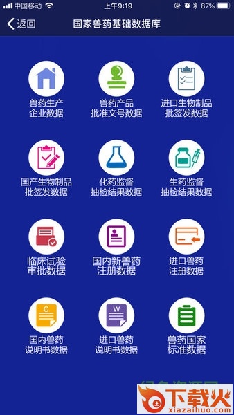 国家兽药综合查询客户端