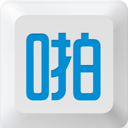 啪啪输入法电脑版下载-啪啪输入法软件下载v1.9.2.1 pc最新版