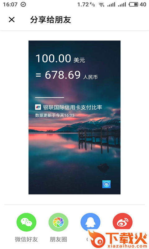 实时汇率换算截图2