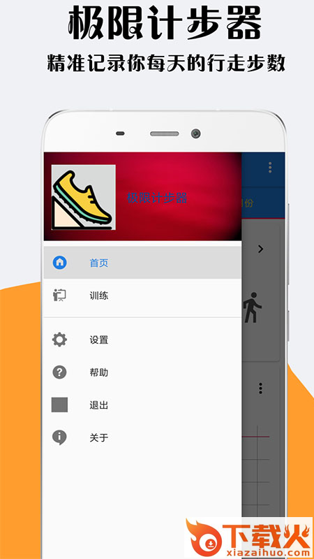 极限计步器app截图1