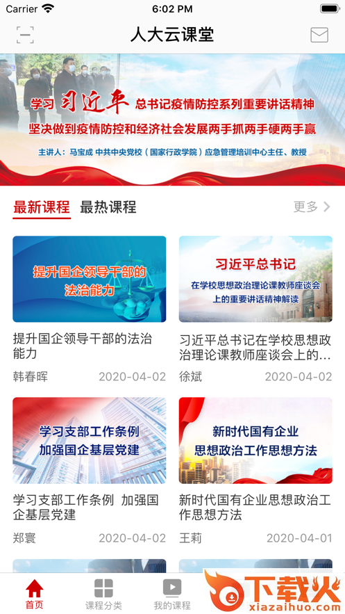 人大网院app截图1
