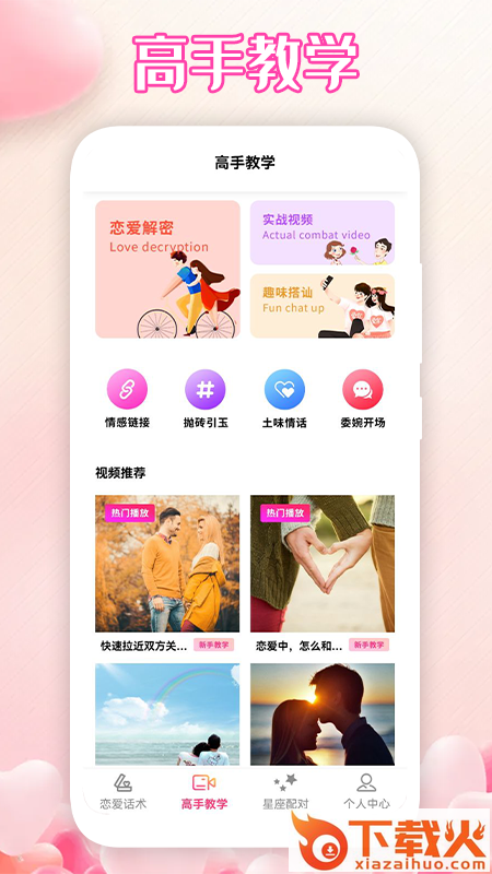 坏坏男孩app截图1