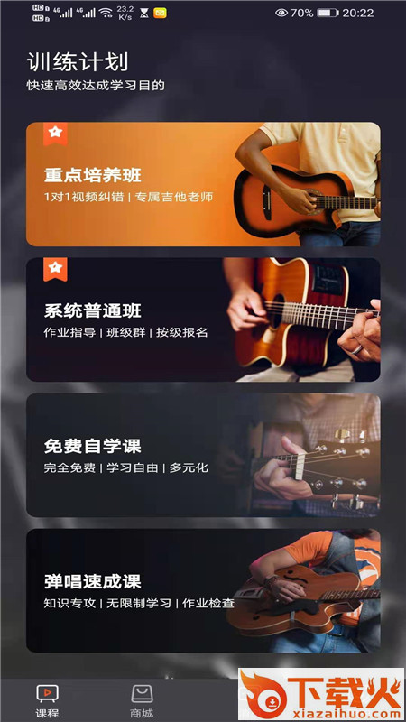 吉他自学截图1