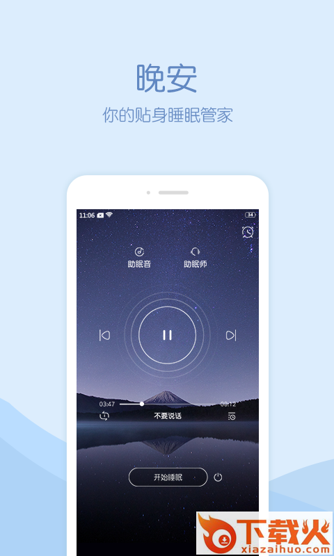 晚安助眠app截图2