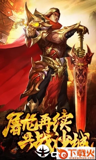 屠龙世界移动版截图2