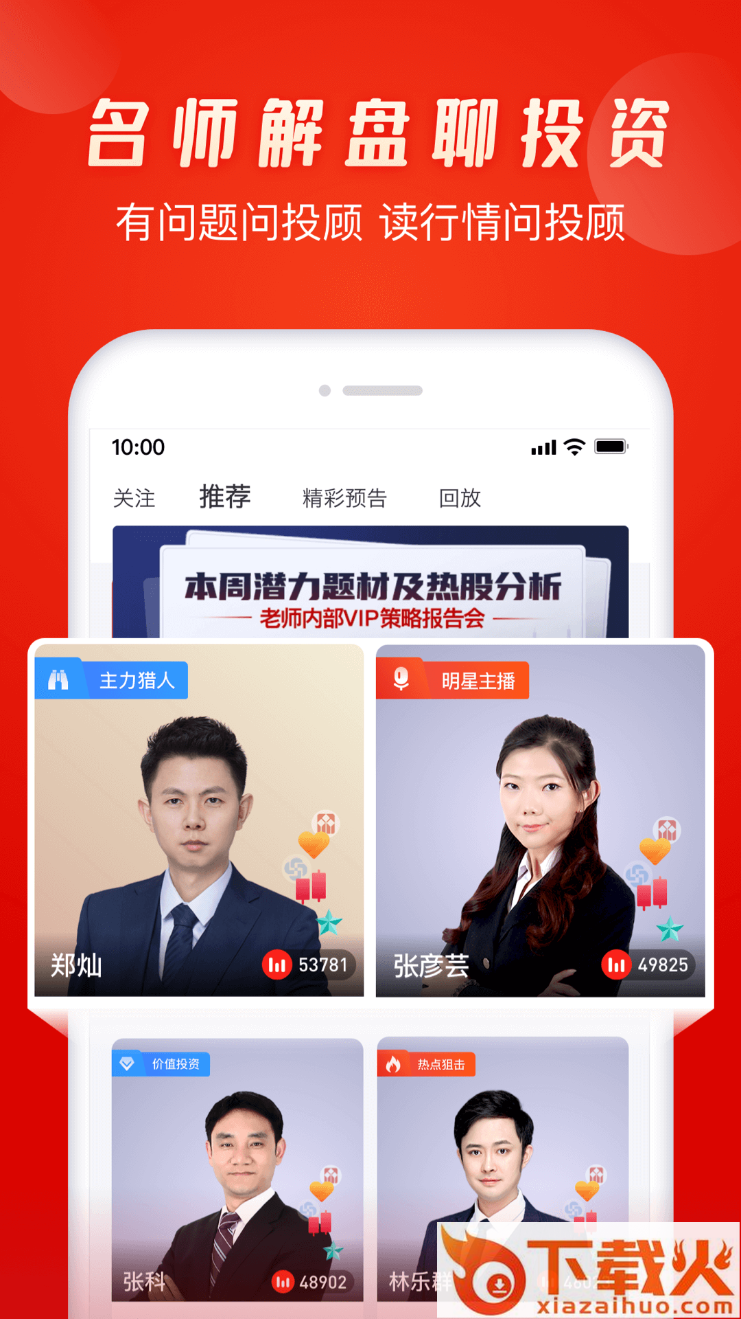 市盈率-证券直播互动平台截图2