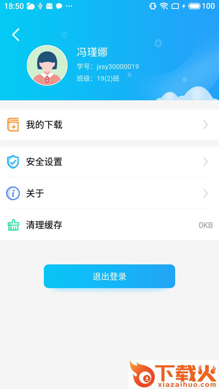 蓝鸽智慧课堂学生端截图2