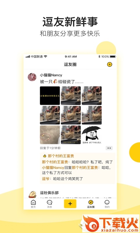 逗社 v1.1.3 安卓版截图2