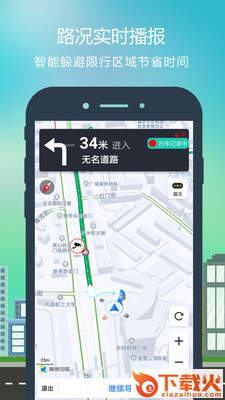 智行地图导航app截图2