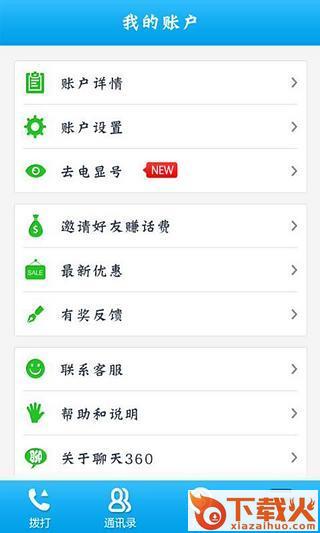 聊天360免费电话pc版 v3.6 官方最新版 截图1