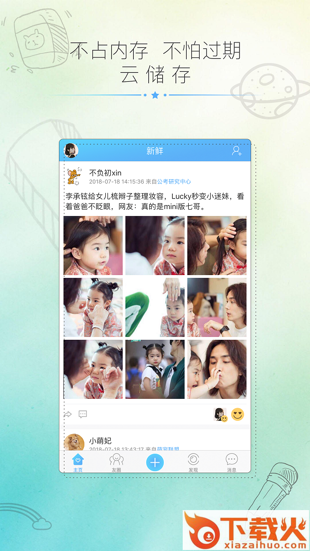 友友圈app截图2