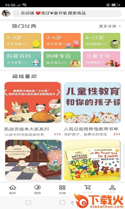 小红牛截图2