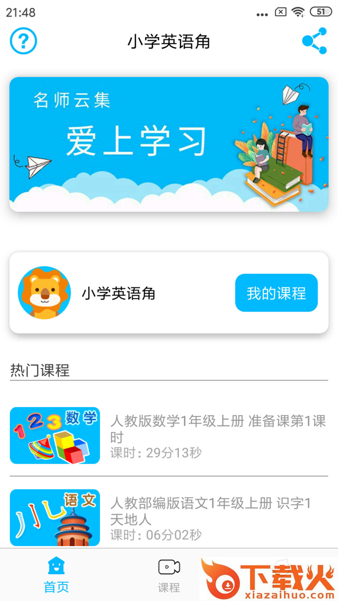小学英语角截图1