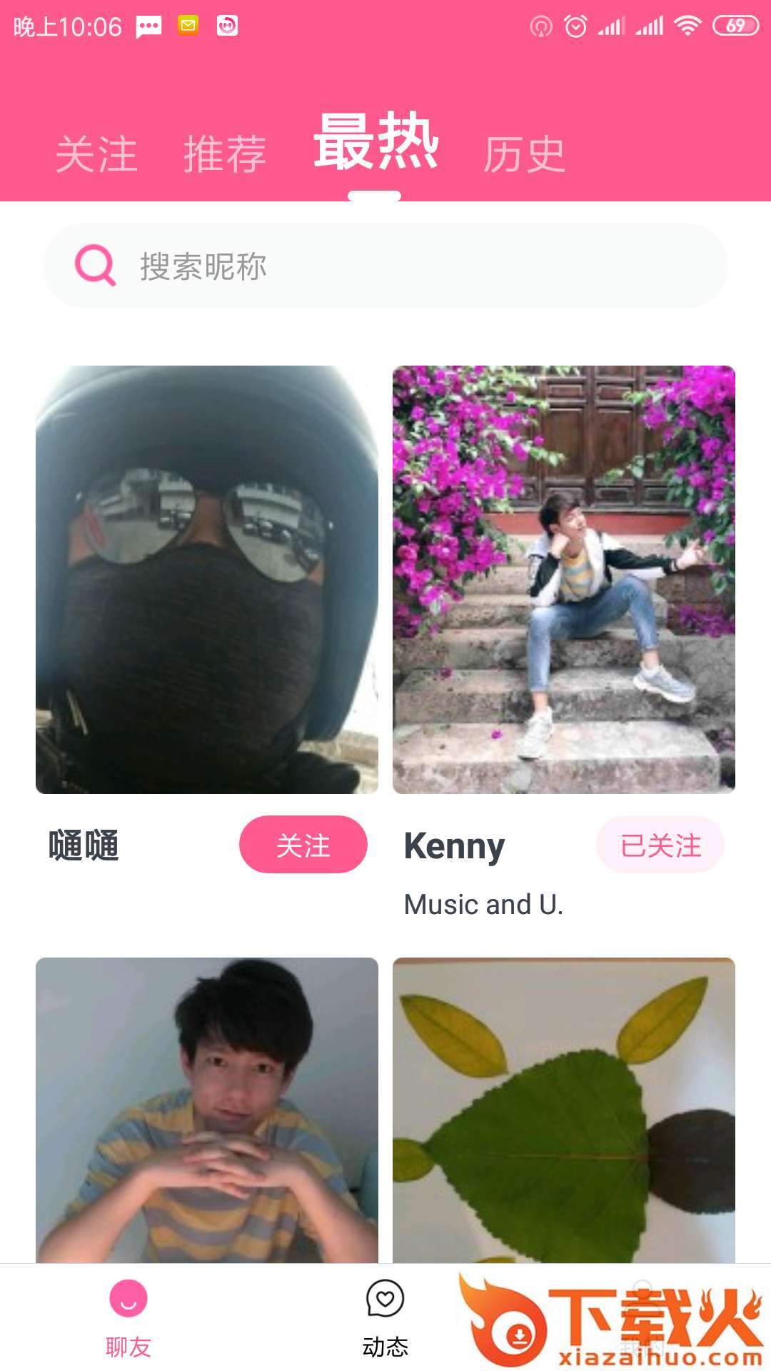 秒聊截图1