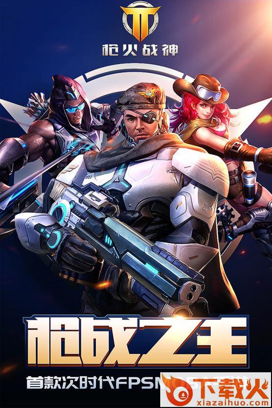 枪火战神手游果盘版下载截图1
