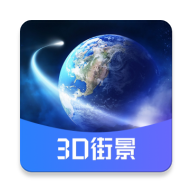 3d世界街景实景地图软件下载-3d世界街景实景地图appv1.0.2 安卓版