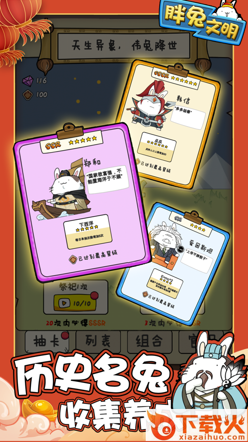 胖兔文明游戏截图1