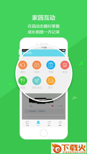 云宝贝家长版app截图1